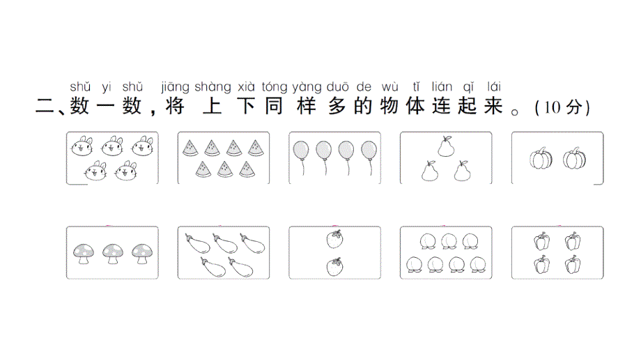 小学数学新北师大版一年级上册《我上学啦》综合训练课件（2024秋）_第3页