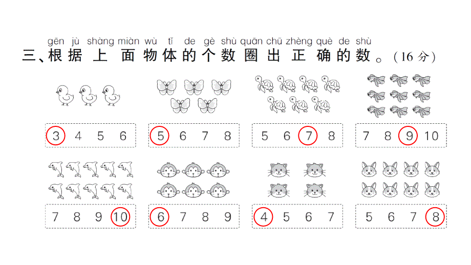 小学数学新北师大版一年级上册《我上学啦》综合训练课件（2024秋）_第4页