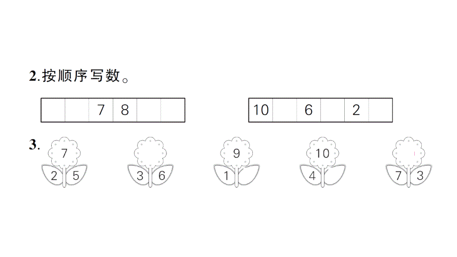 小学数学新北师大版一年级上册期末综合训练课件（2024秋）_第3页