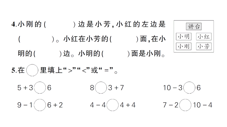 小学数学新北师大版一年级上册期末综合训练课件（2024秋）_第4页