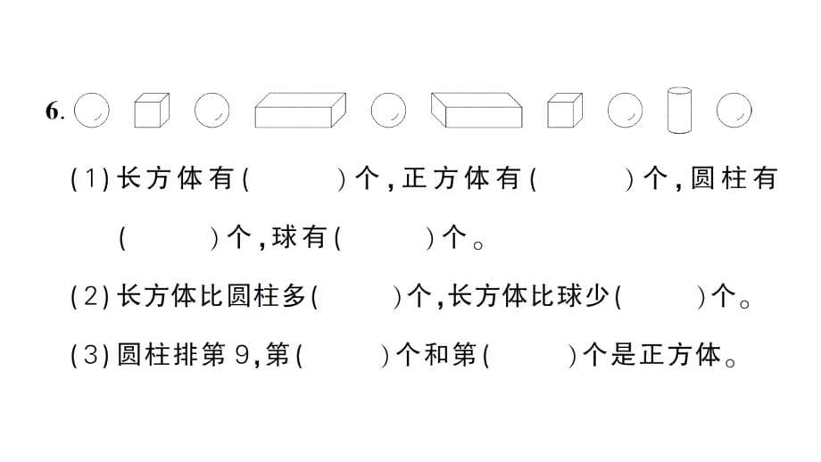 小学数学新北师大版一年级上册期末综合训练课件（2024秋）_第5页