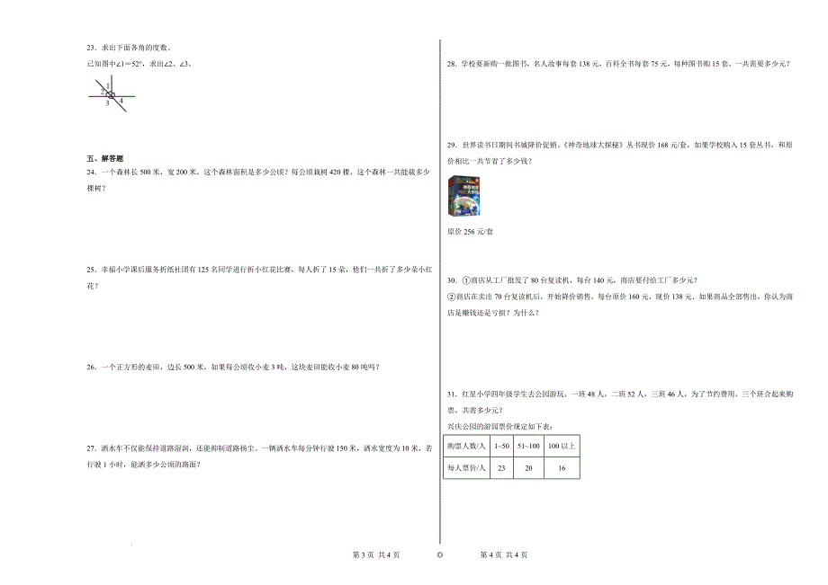 2024-2025学年度人教版数学四年级期中测试_第2页