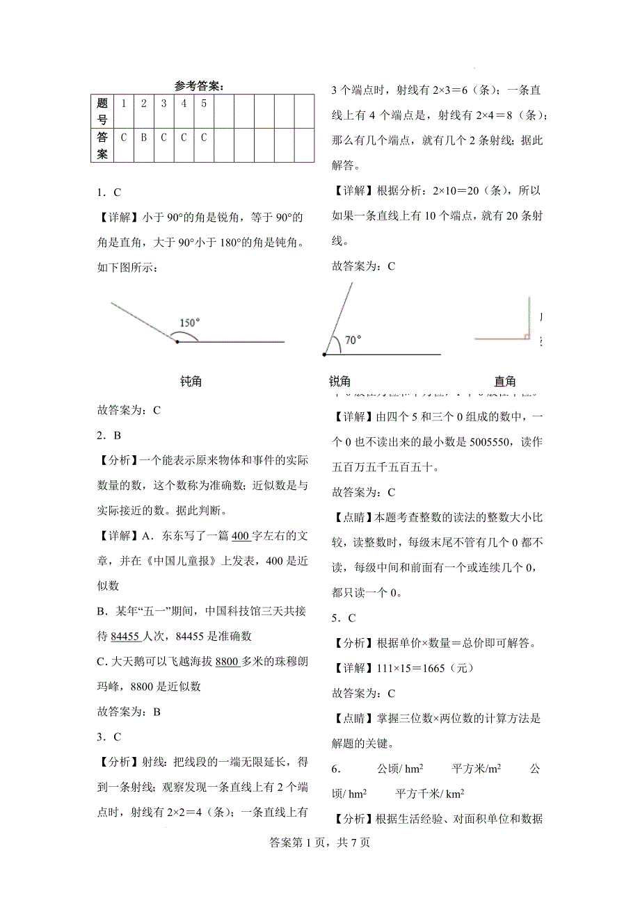 2024-2025学年度人教版数学四年级期中测试_第3页