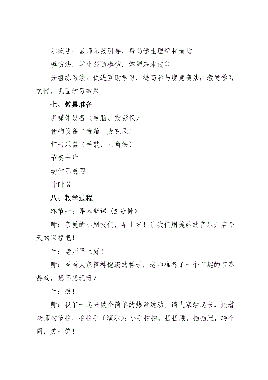 人音版（2024）小学一年级音乐上册第三单元《请你像我这样做》核心素养教学设计_第3页