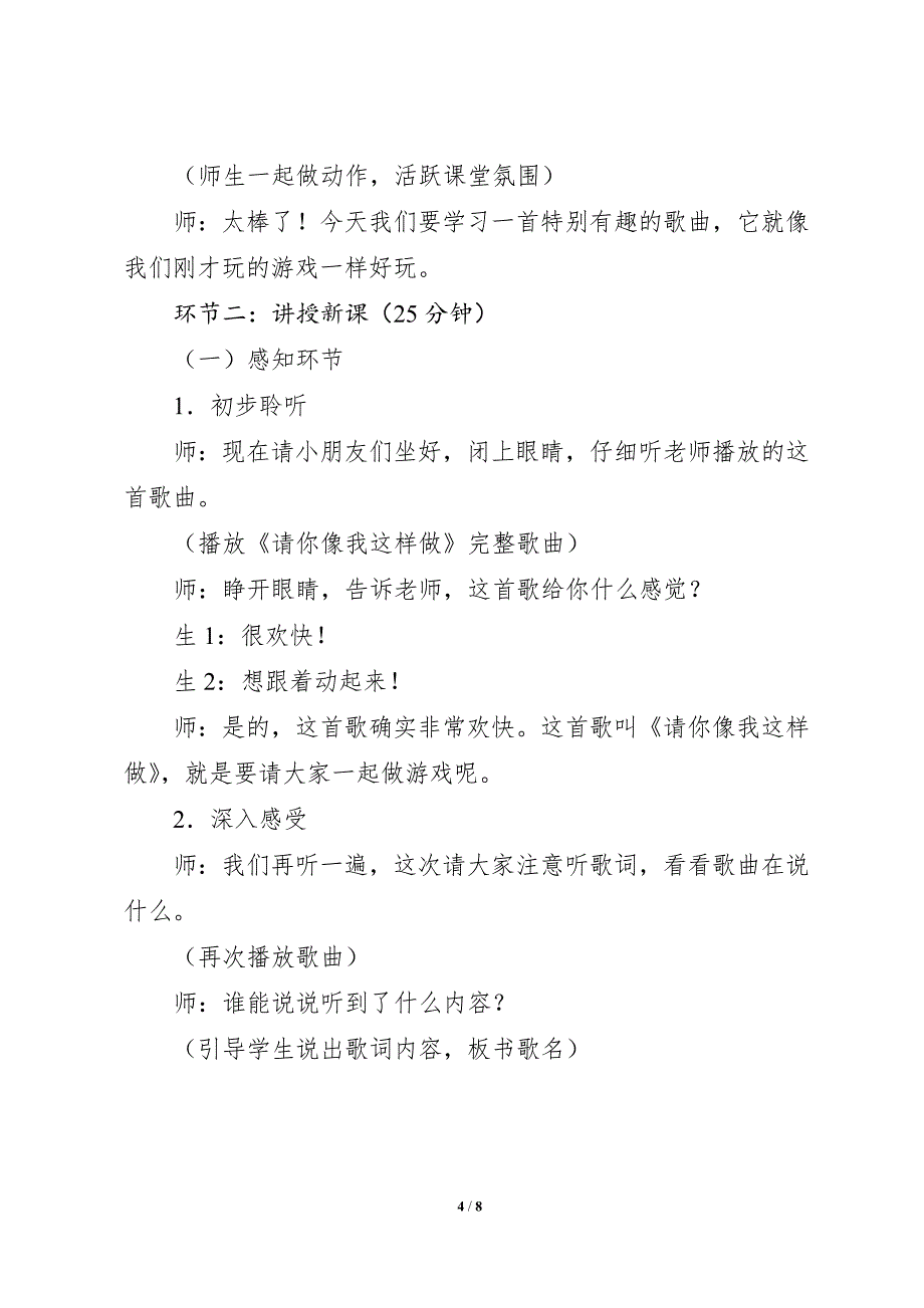 人音版（2024）小学一年级音乐上册第三单元《请你像我这样做》核心素养教学设计_第4页