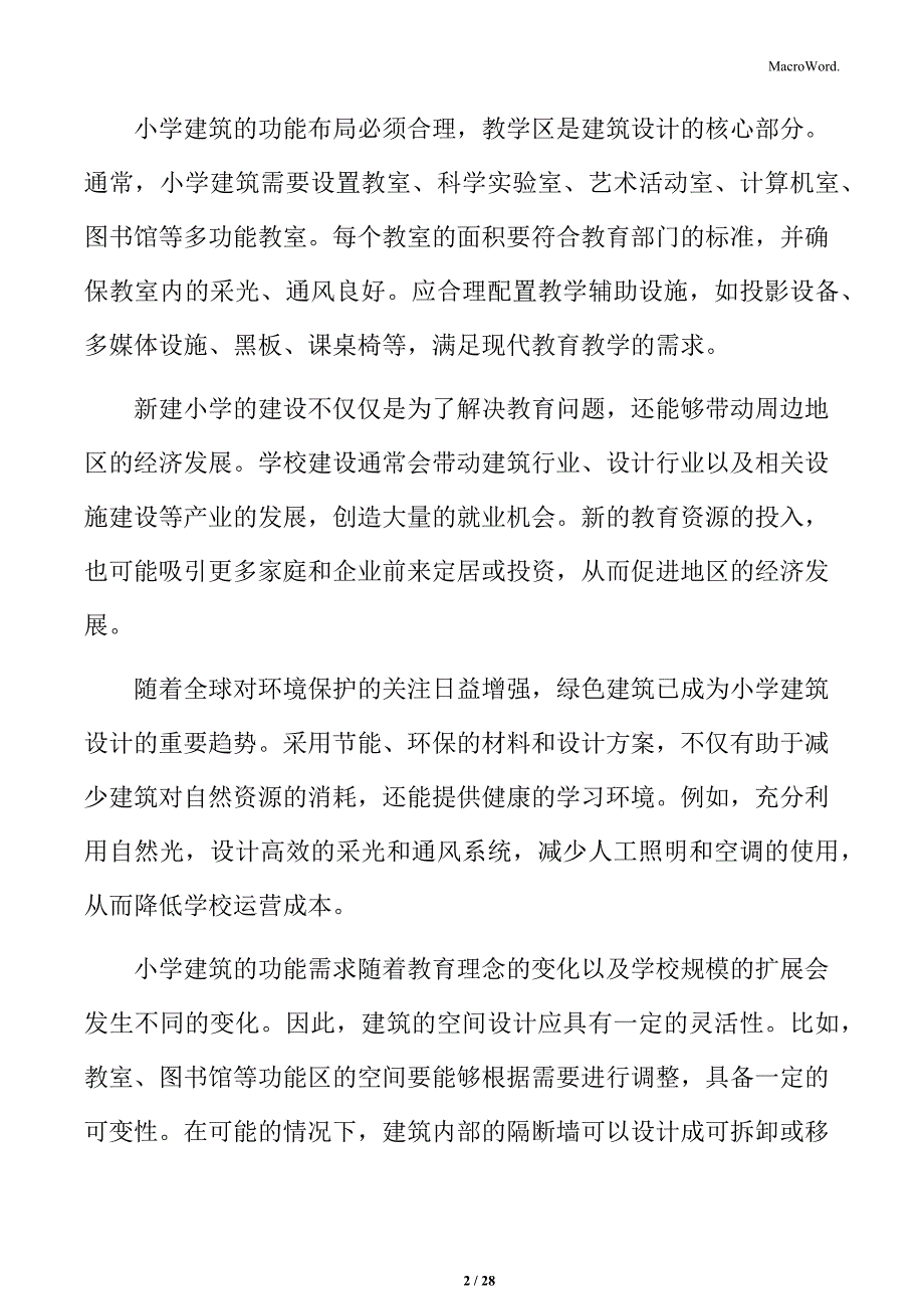 小学建筑照明设计_第2页