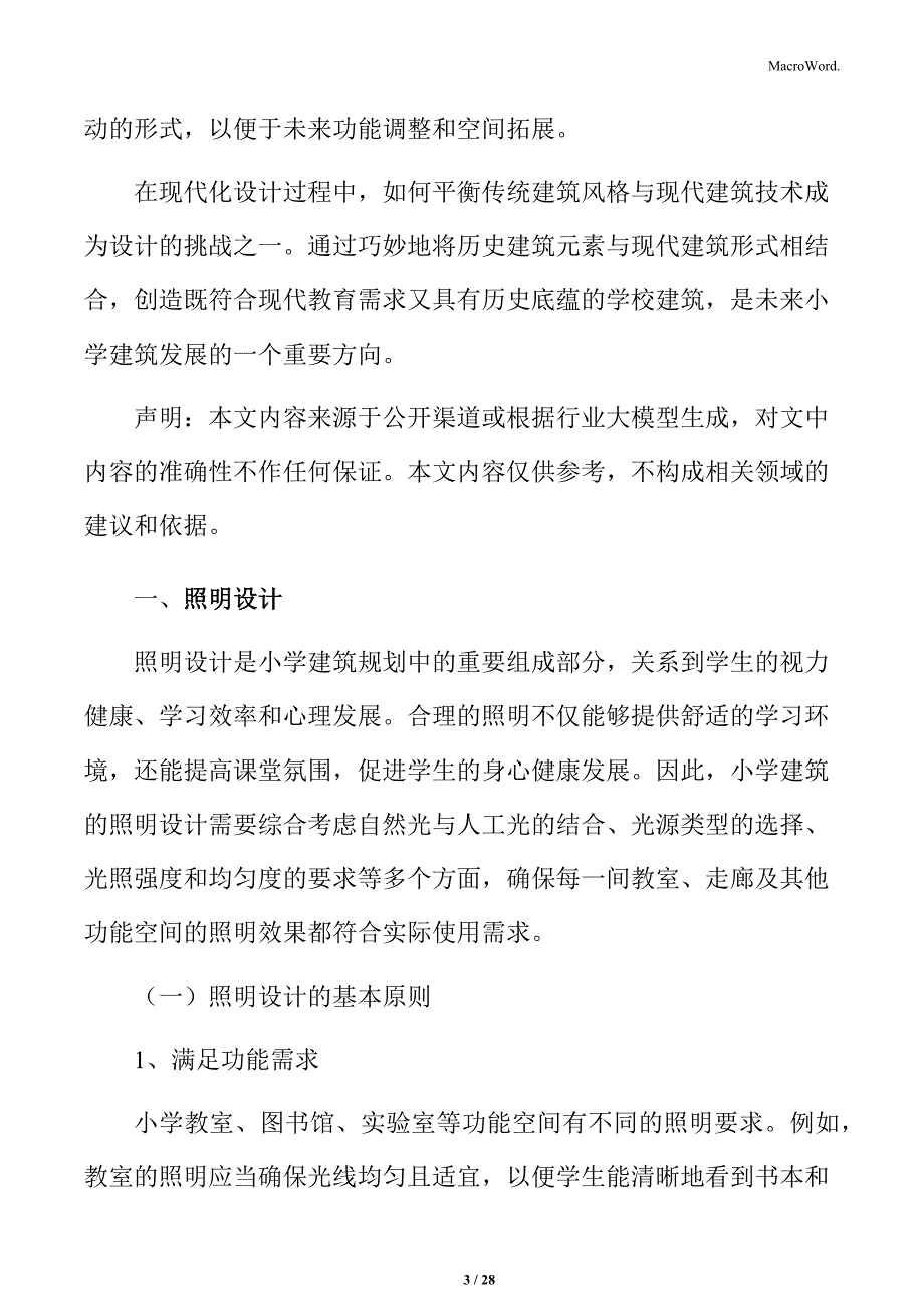 小学建筑照明设计_第3页