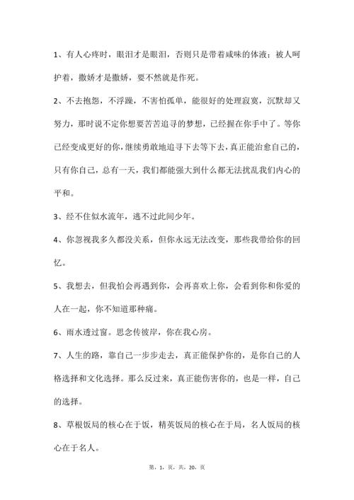 自媒体文案素材203
