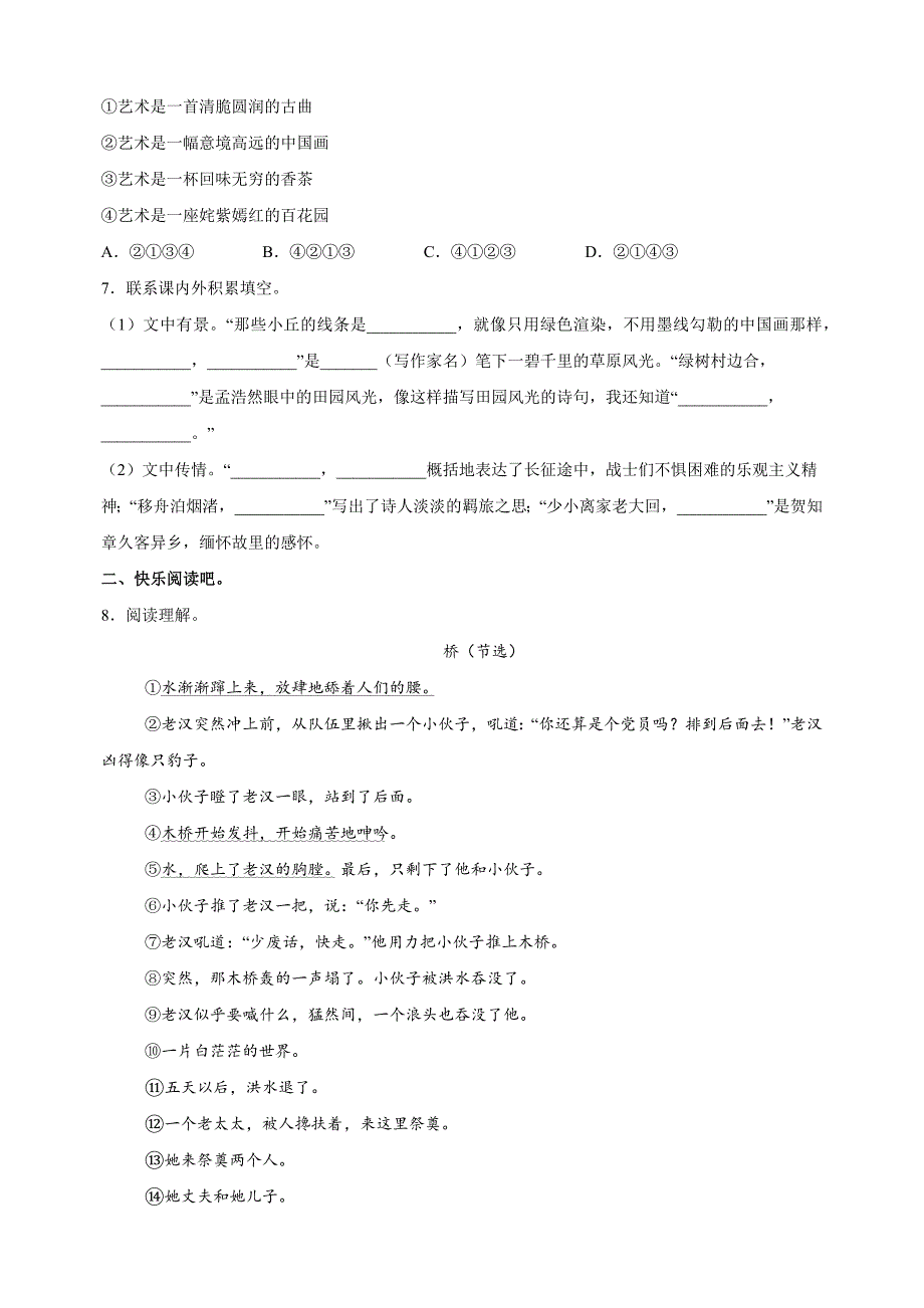 江苏省徐州市泉山区2023-2024学年六年级上学期期中语文试卷（含答案解析）_第2页