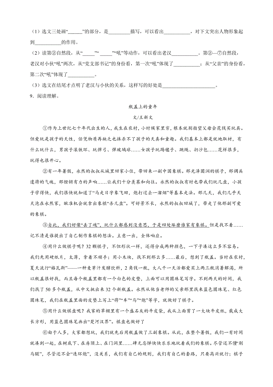 江苏省徐州市泉山区2023-2024学年六年级上学期期中语文试卷（含答案解析）_第3页