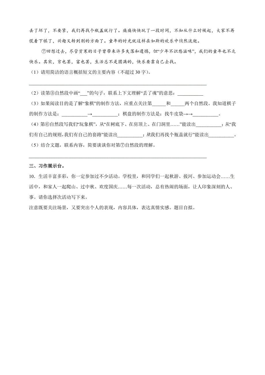 江苏省徐州市泉山区2023-2024学年六年级上学期期中语文试卷（含答案解析）_第4页