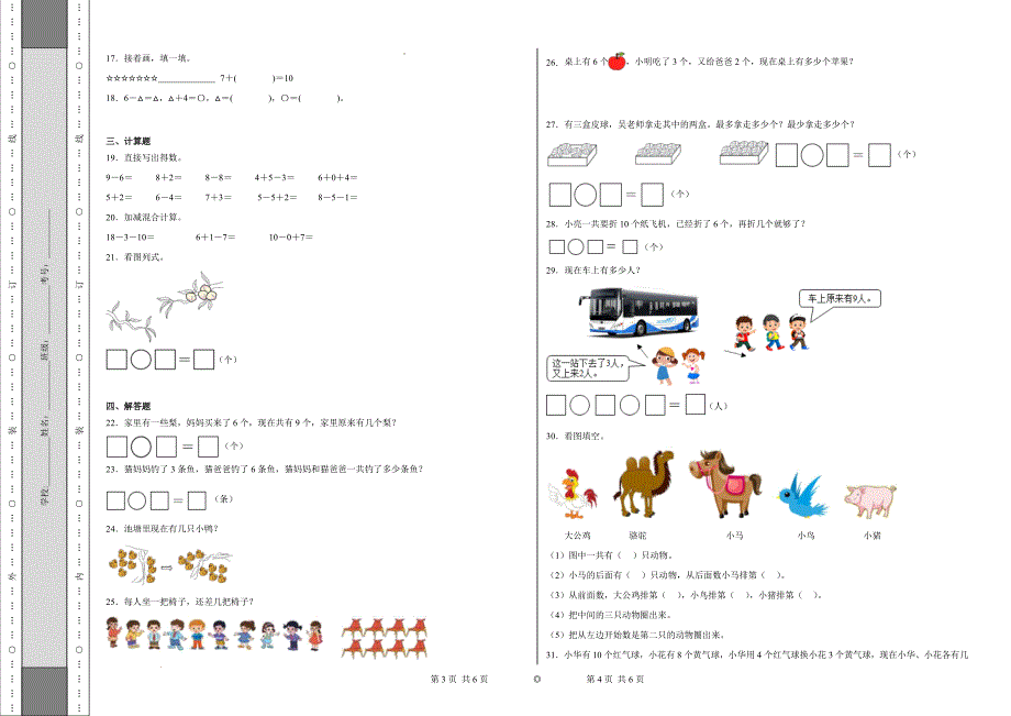 人教版2024-2025小学一年级数学上册期中测试_第2页