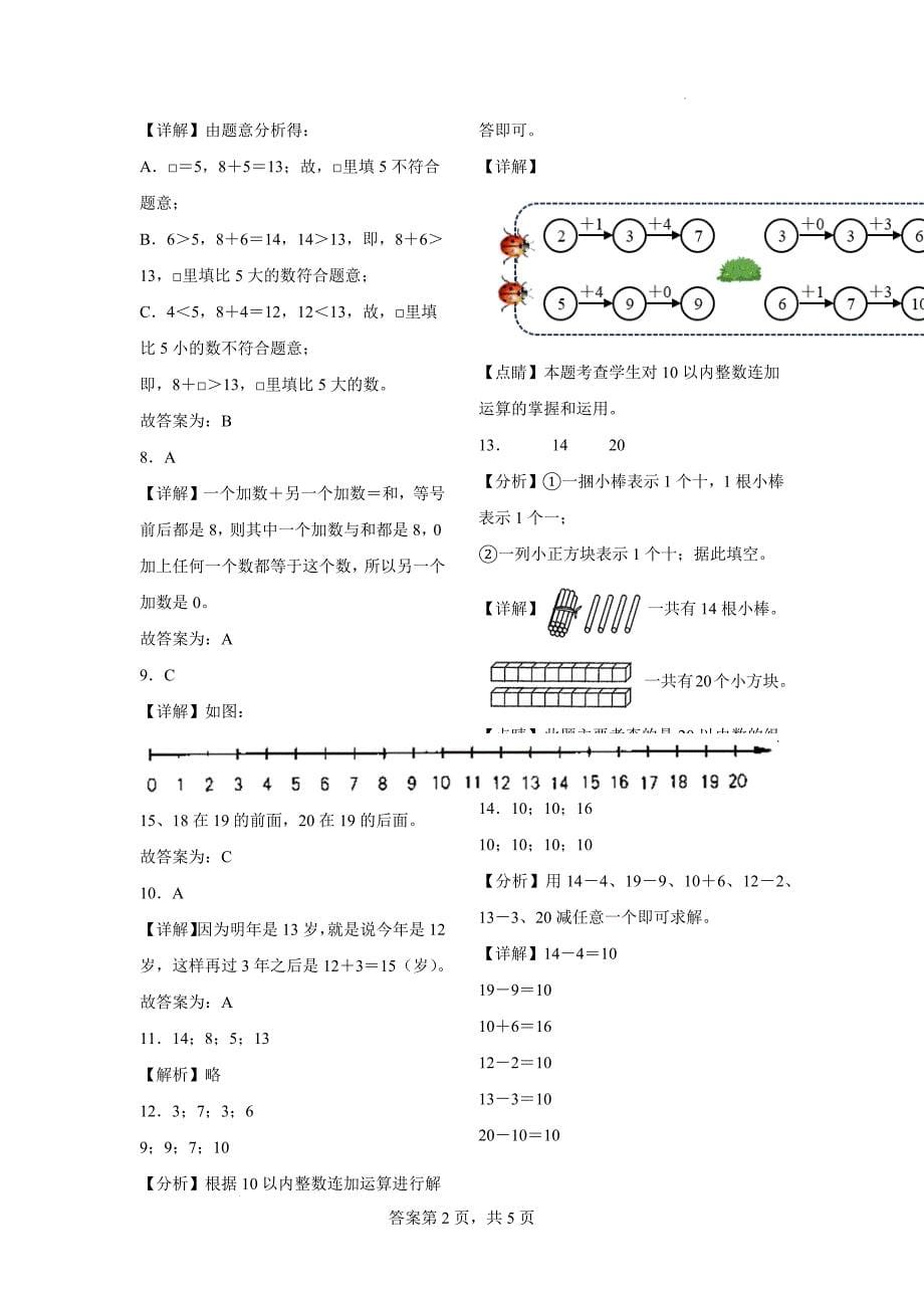 人教版2024-2025小学一年级数学上册期中测试_第5页