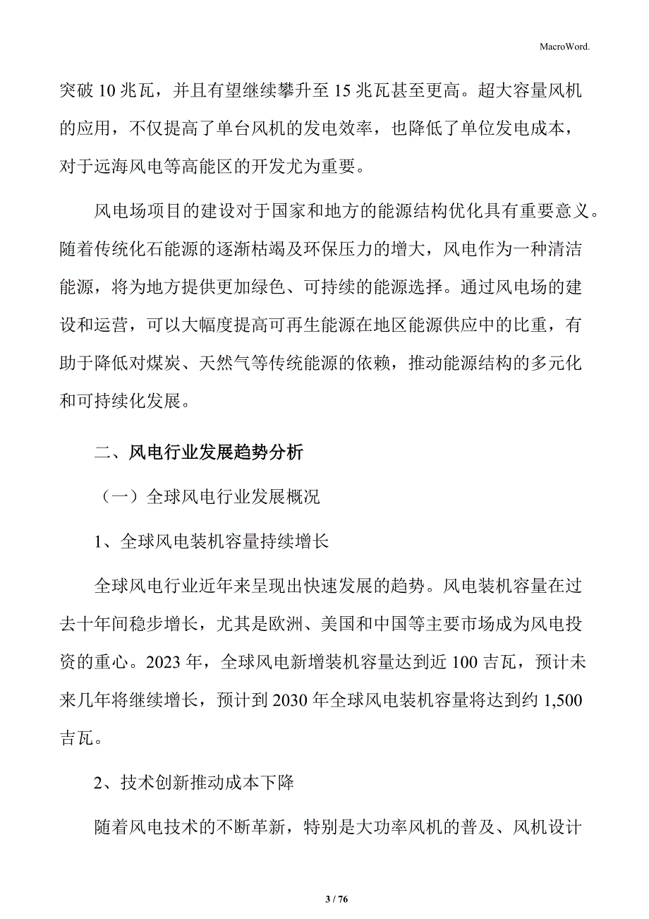 风电场项目初步设计_第3页