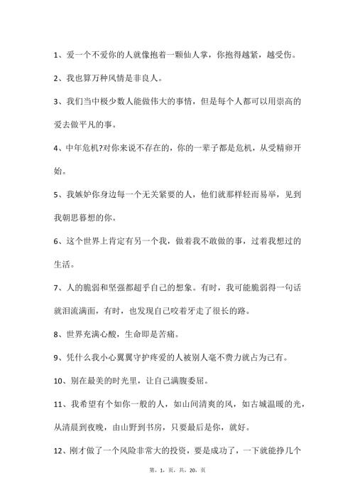 自媒体文案素材224