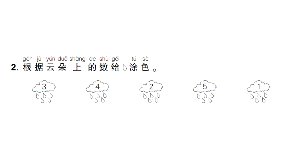 小学数学新人教版一年级上册第一单元第1课《1~5的认识》作业课件（分课时编排）6（2024秋）_第3页