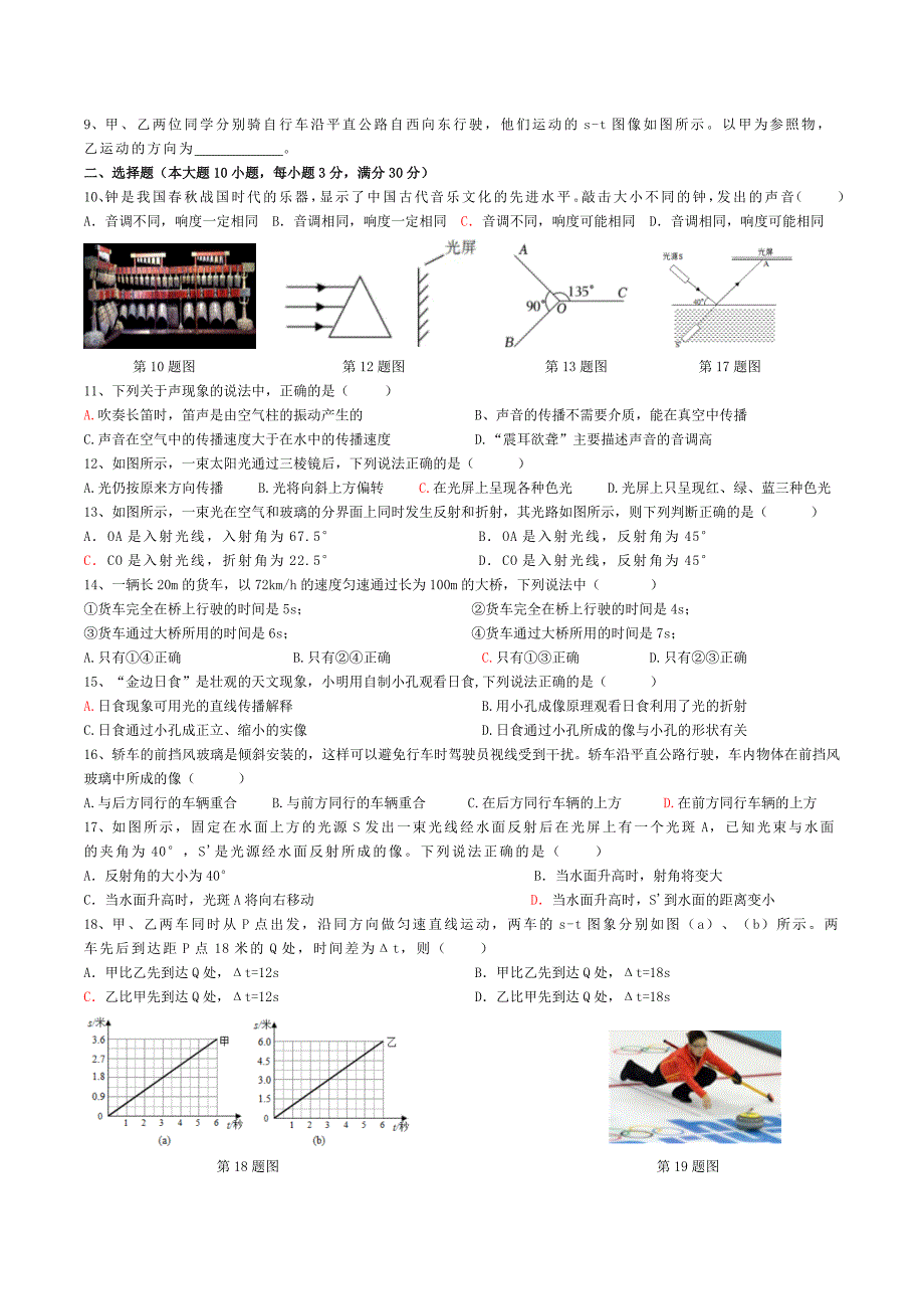 【8物（科）期中模拟】合肥市2023-2024学年八年级上学期期中模拟物理作业试卷_第2页