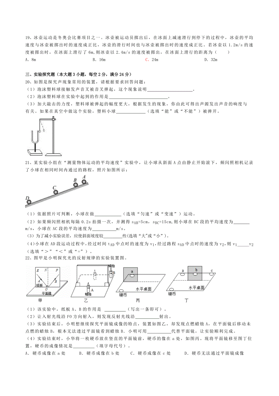 【8物（科）期中模拟】合肥市2023-2024学年八年级上学期期中模拟物理作业试卷_第3页