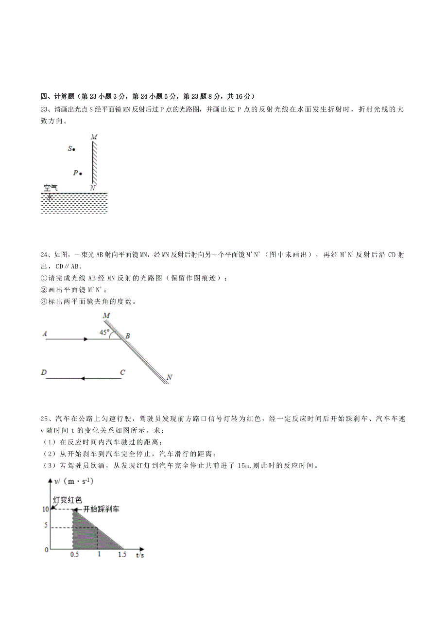 【8物（科）期中模拟】合肥市2023-2024学年八年级上学期期中模拟物理作业试卷_第4页