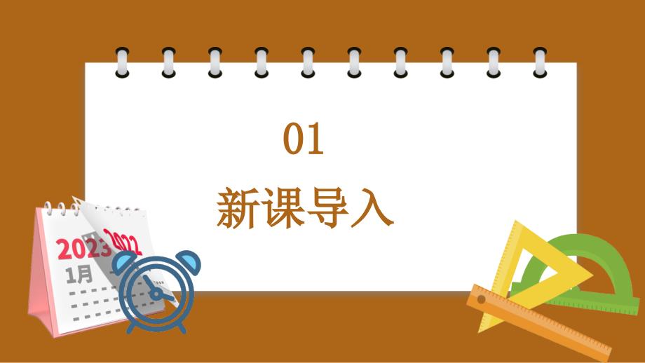 义务教育北师大版三年级上册第七单元 年月日 第3课时一天的时间教学课件_第3页