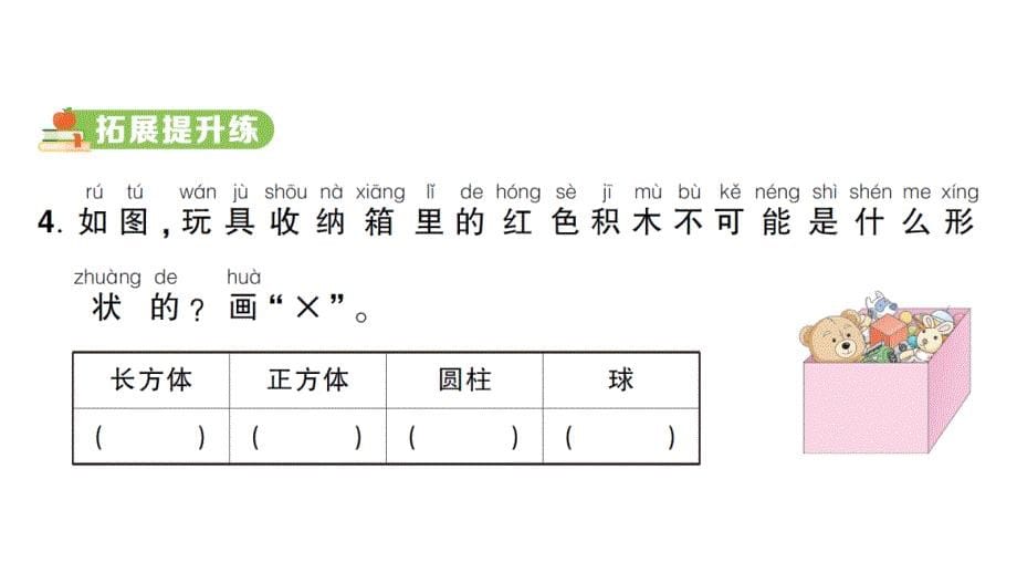 小学数学新人教版一年级上册第三单元《认识立体图形》作业课件（分课时编排）6（2024秋）_第5页