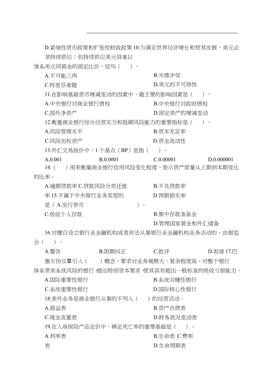 2020国考银保监会法律类真题汇编卷_第3页