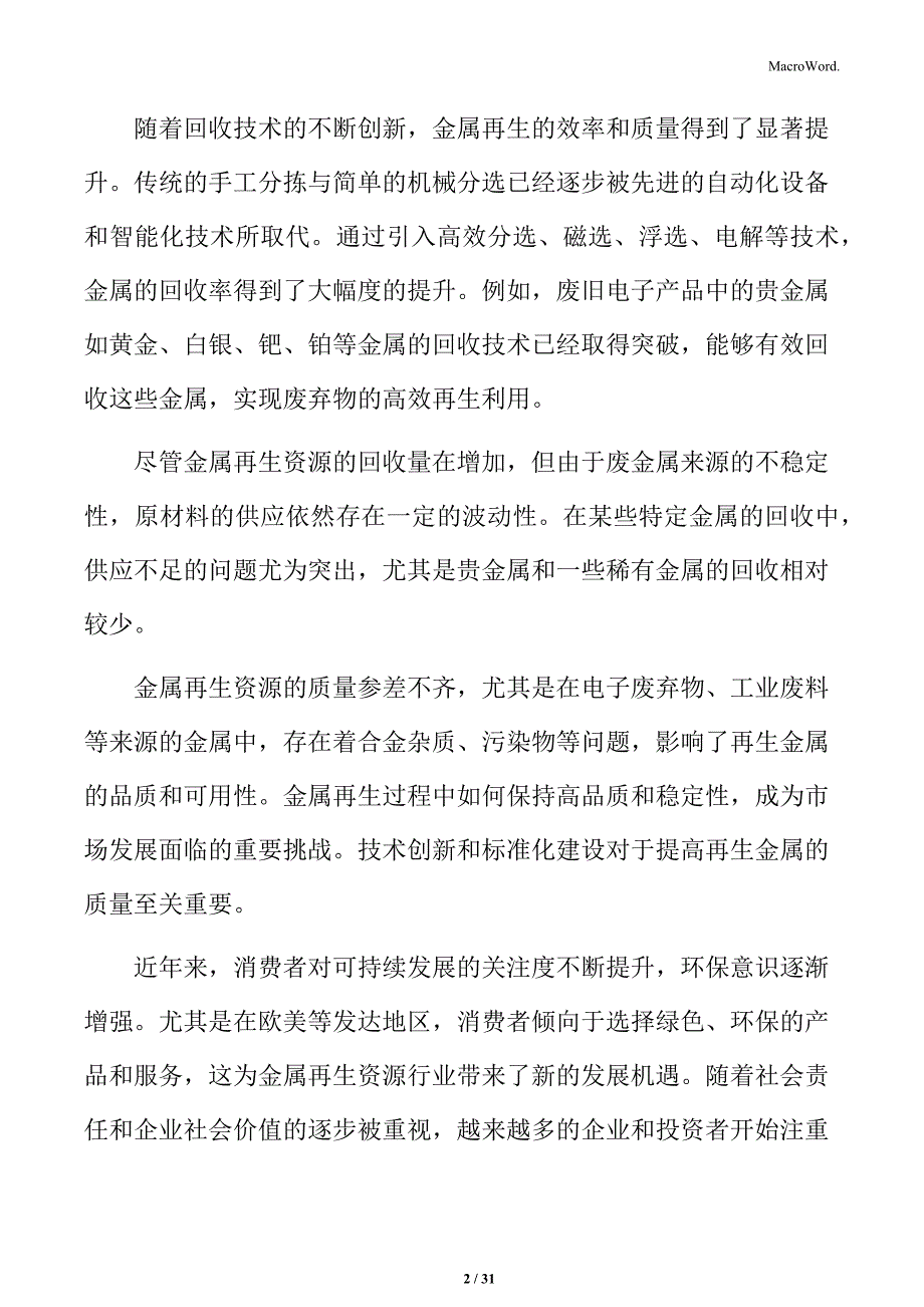 金属再生资源处理与综合利用社会风险分析_第2页