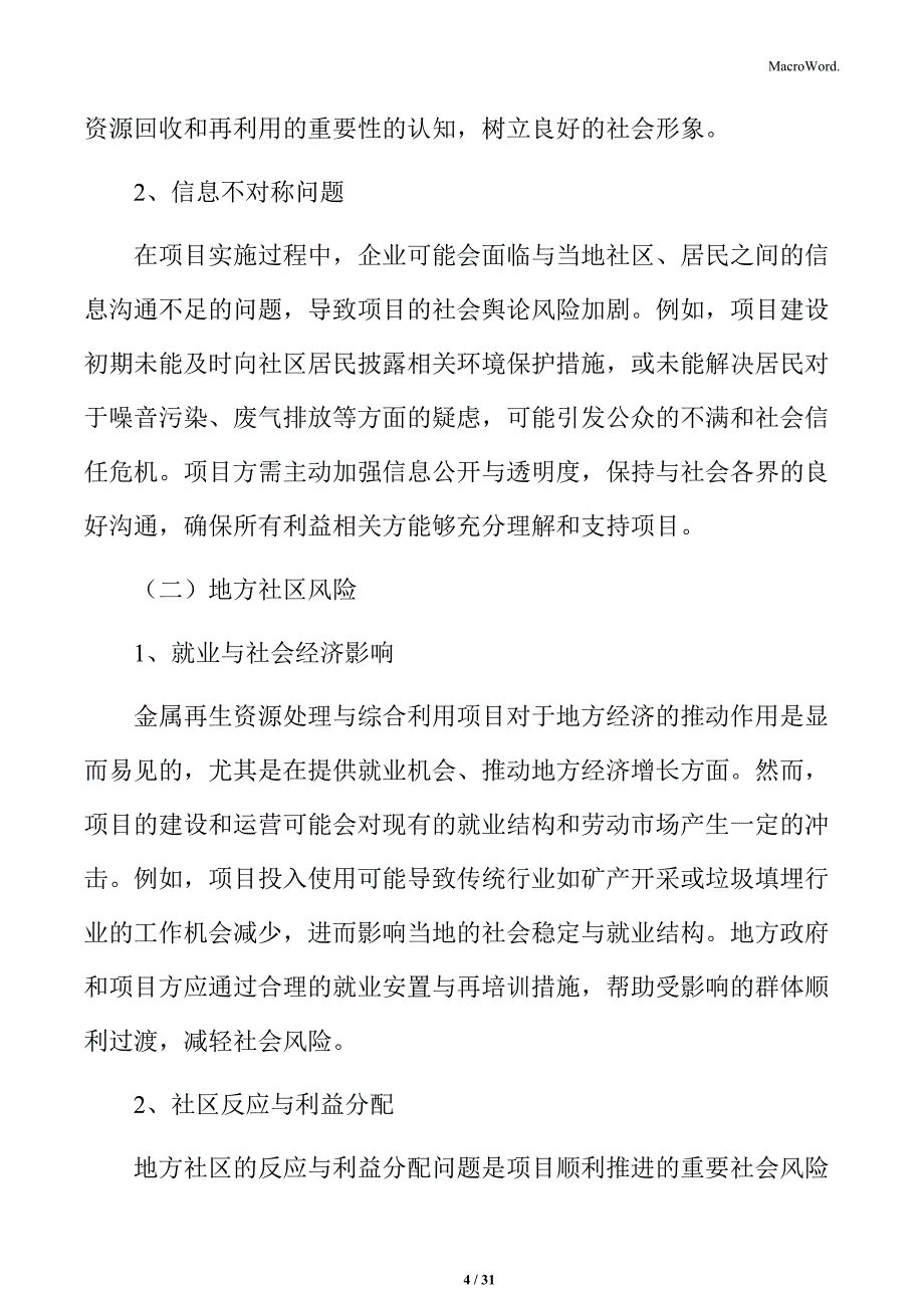 金属再生资源处理与综合利用社会风险分析_第4页