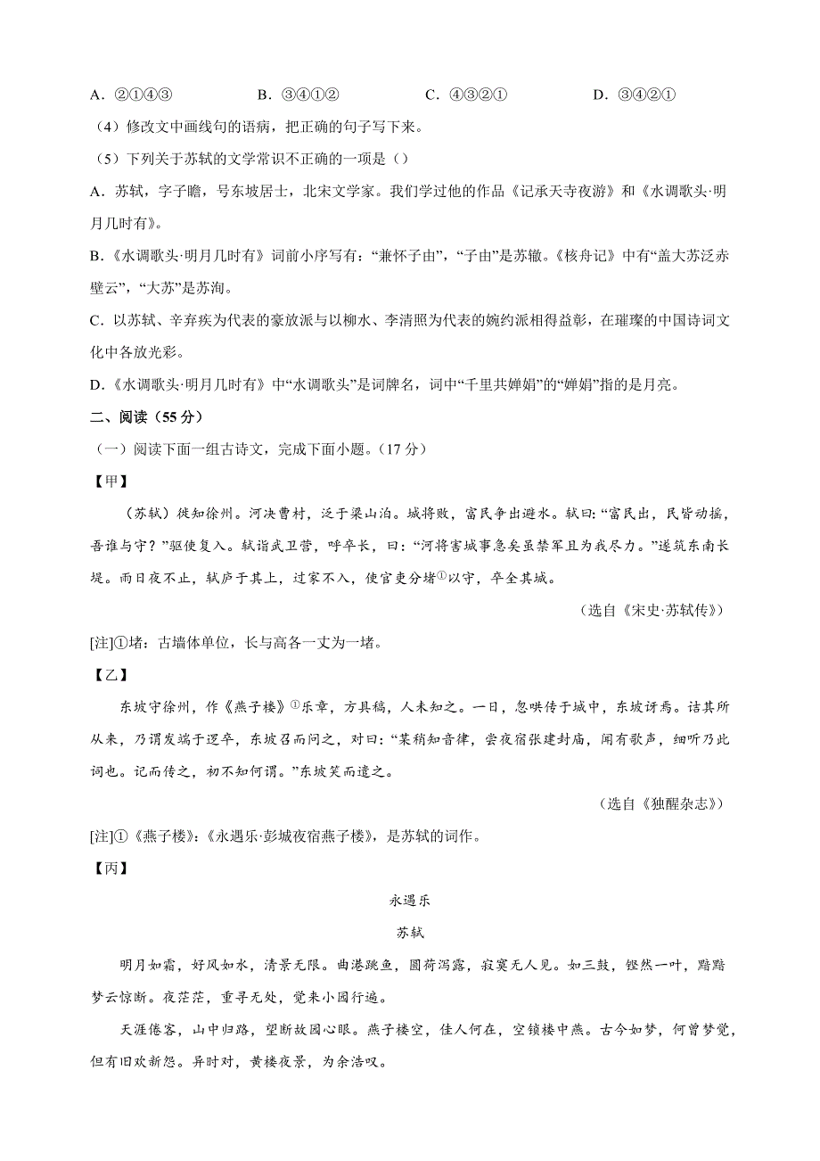 江苏省徐州市市区2023-2024学年九年级上学期期中语文试卷（含答案解析）_第2页