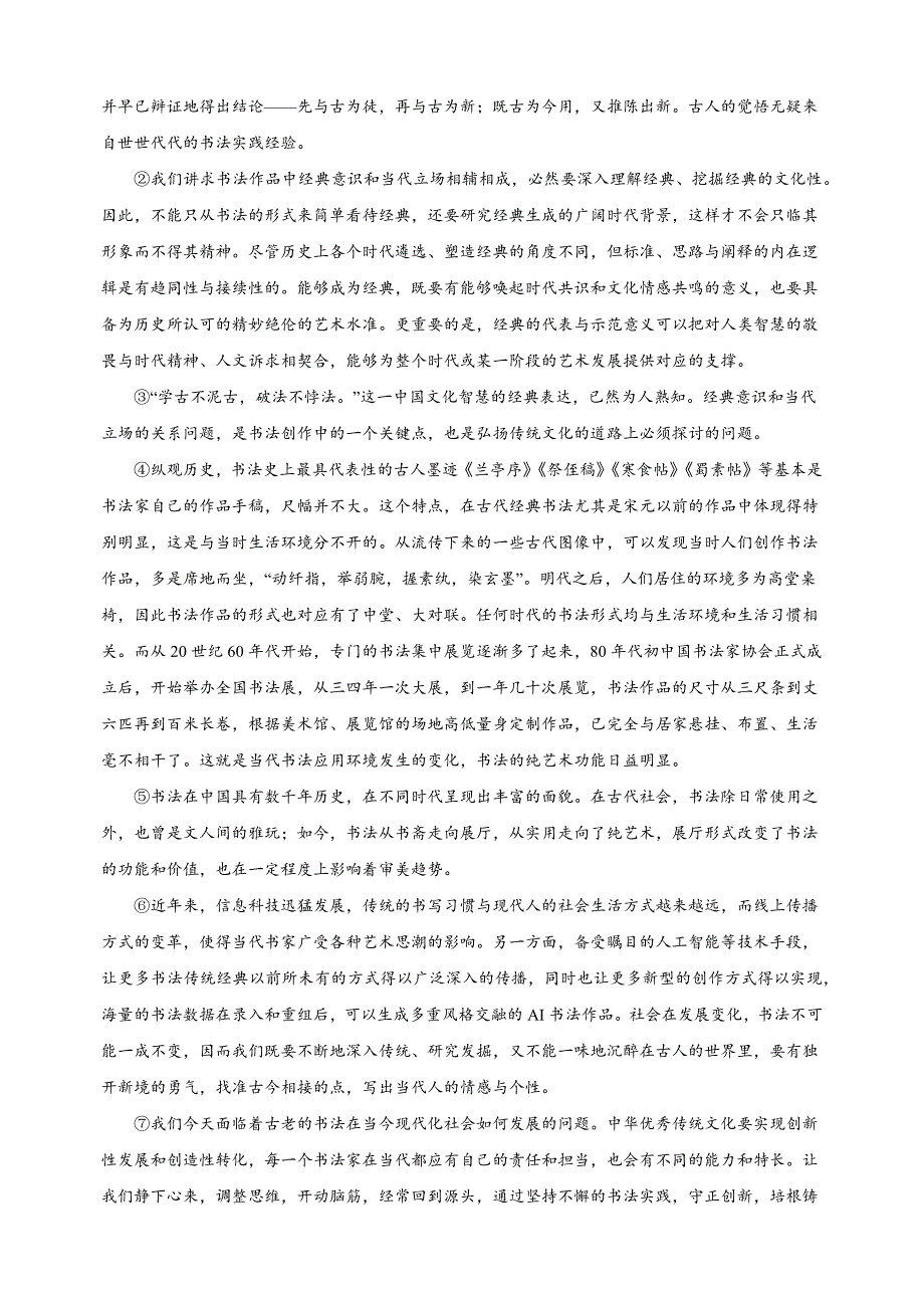 江苏省徐州市市区2023-2024学年九年级上学期期中语文试卷（含答案解析）_第4页