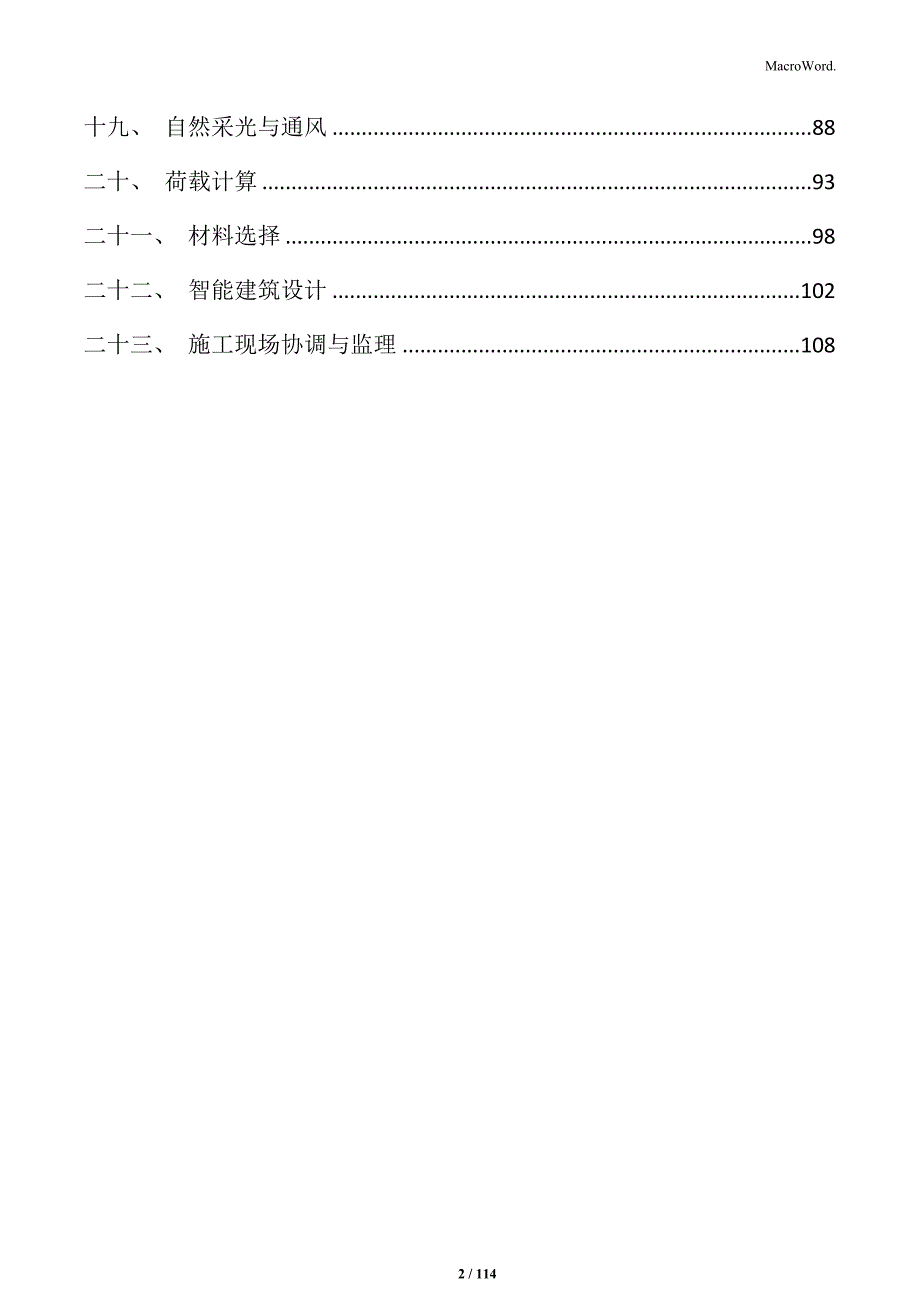 高中建筑规划设计方案_第2页