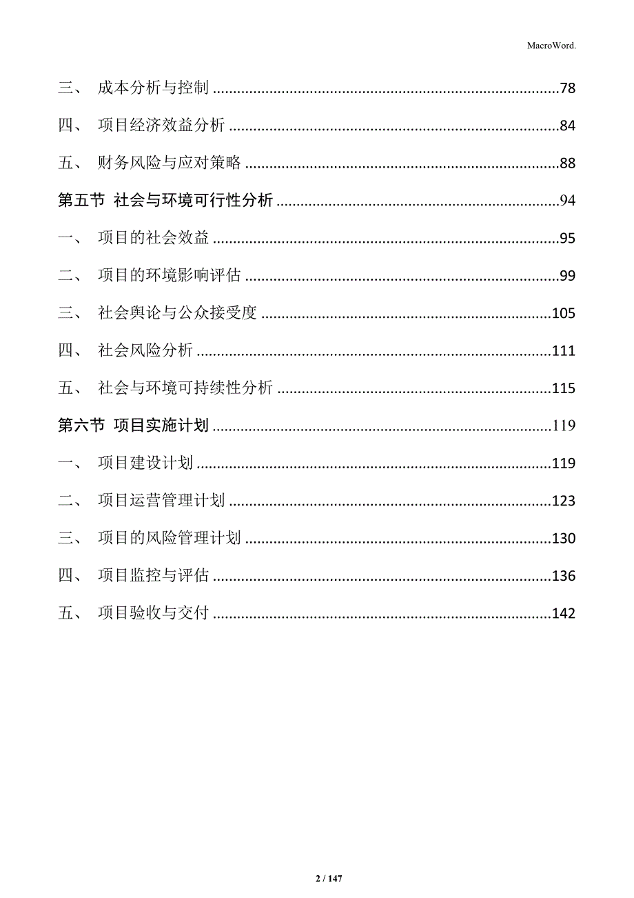 金属再生资源处理与综合利用项目可行性研究报告_第2页