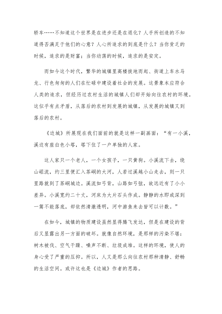 边城读后感3000字左右（19篇）_第3页