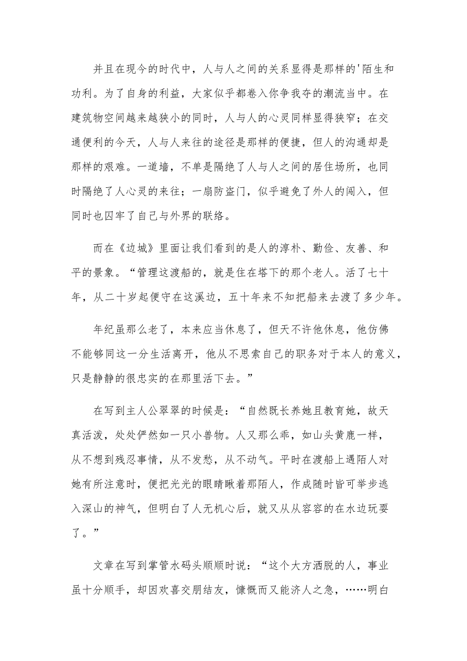 边城读后感3000字左右（19篇）_第4页