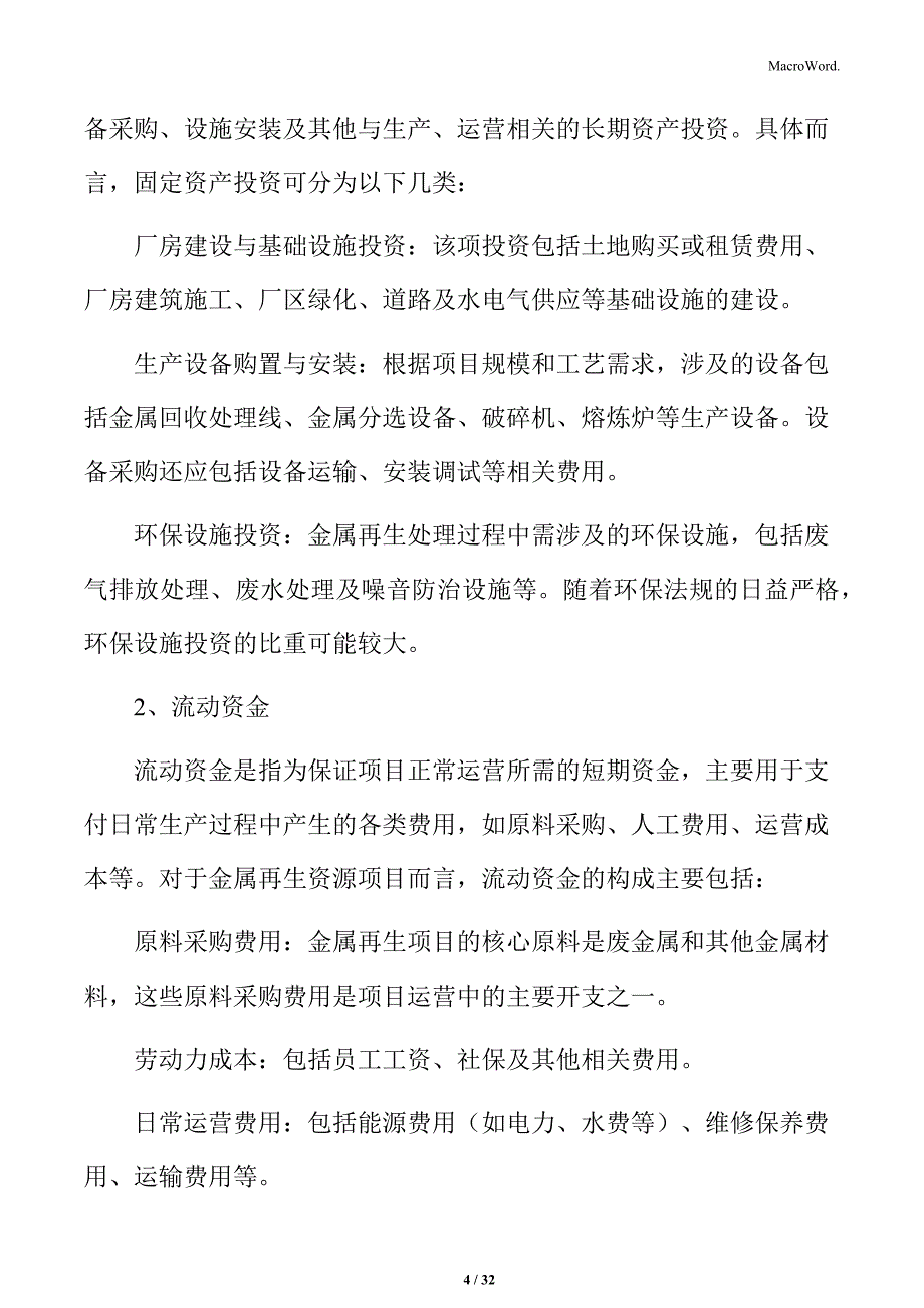 金属再生资源处理与综合利用经济可行性分析_第4页