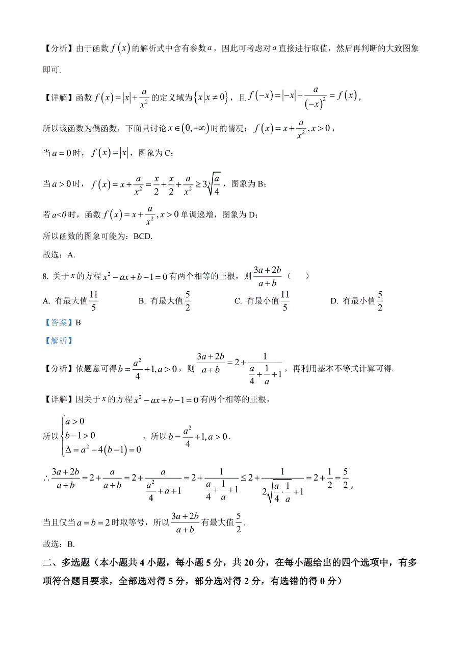 湖北省鄂东南省级示范高中联盟学校2023-2024学年高一上学期期中联考数学试题[含答案]_第4页