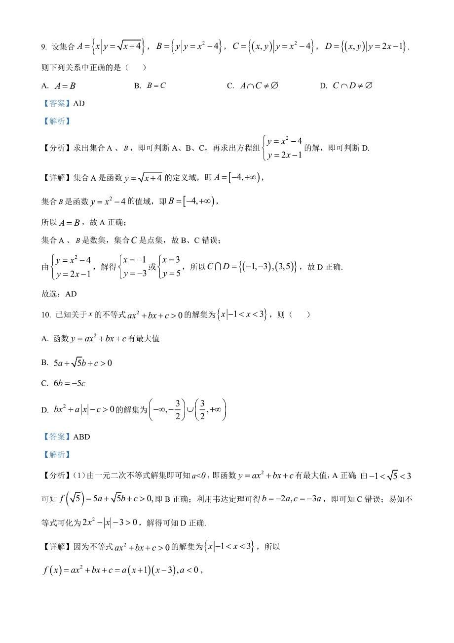 湖北省鄂东南省级示范高中联盟学校2023-2024学年高一上学期期中联考数学试题[含答案]_第5页