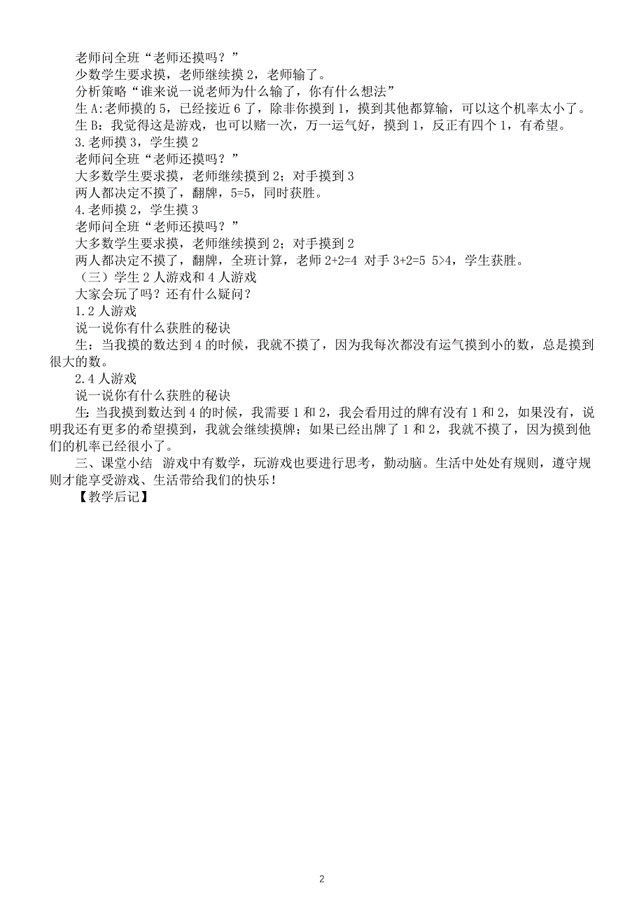 小学数学新北师大版一年级上册《数学好玩 一起做游戏》教案（2024秋）_第2页