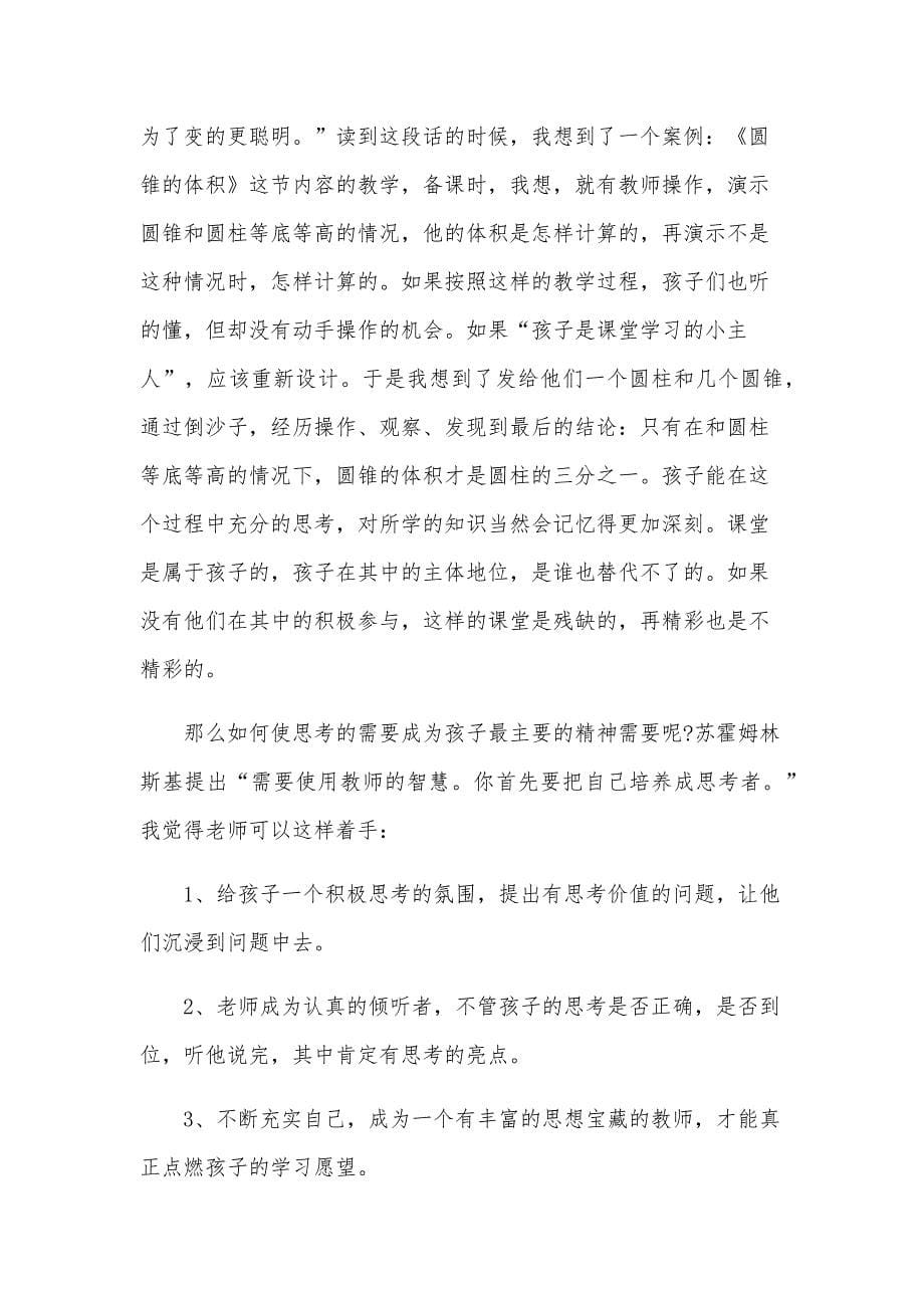 给教师的建议读书心得体会（31篇）_第5页