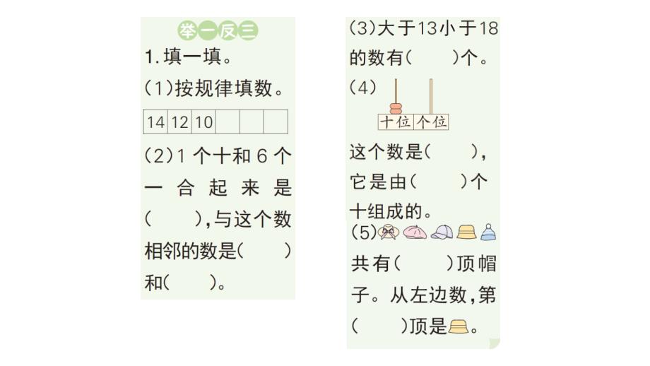 小学数学新人教版一年级上册第六单元《复习与关联》作业课件3（2024秋）_第2页