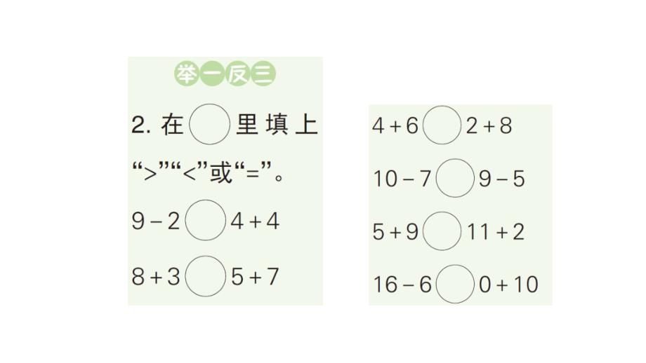 小学数学新人教版一年级上册第六单元《复习与关联》作业课件3（2024秋）_第3页