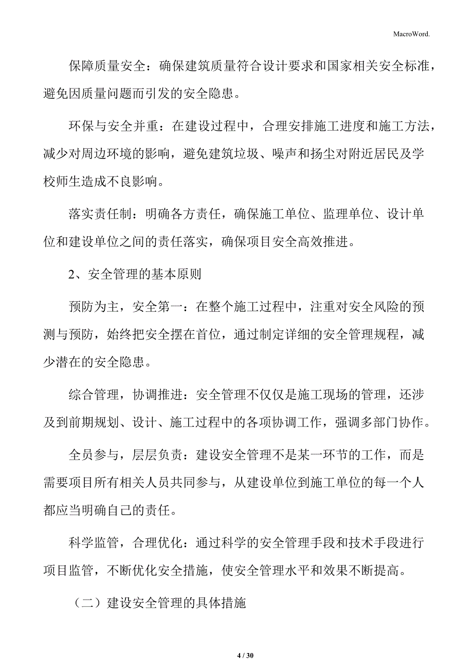 高中建筑安全管理方案_第4页