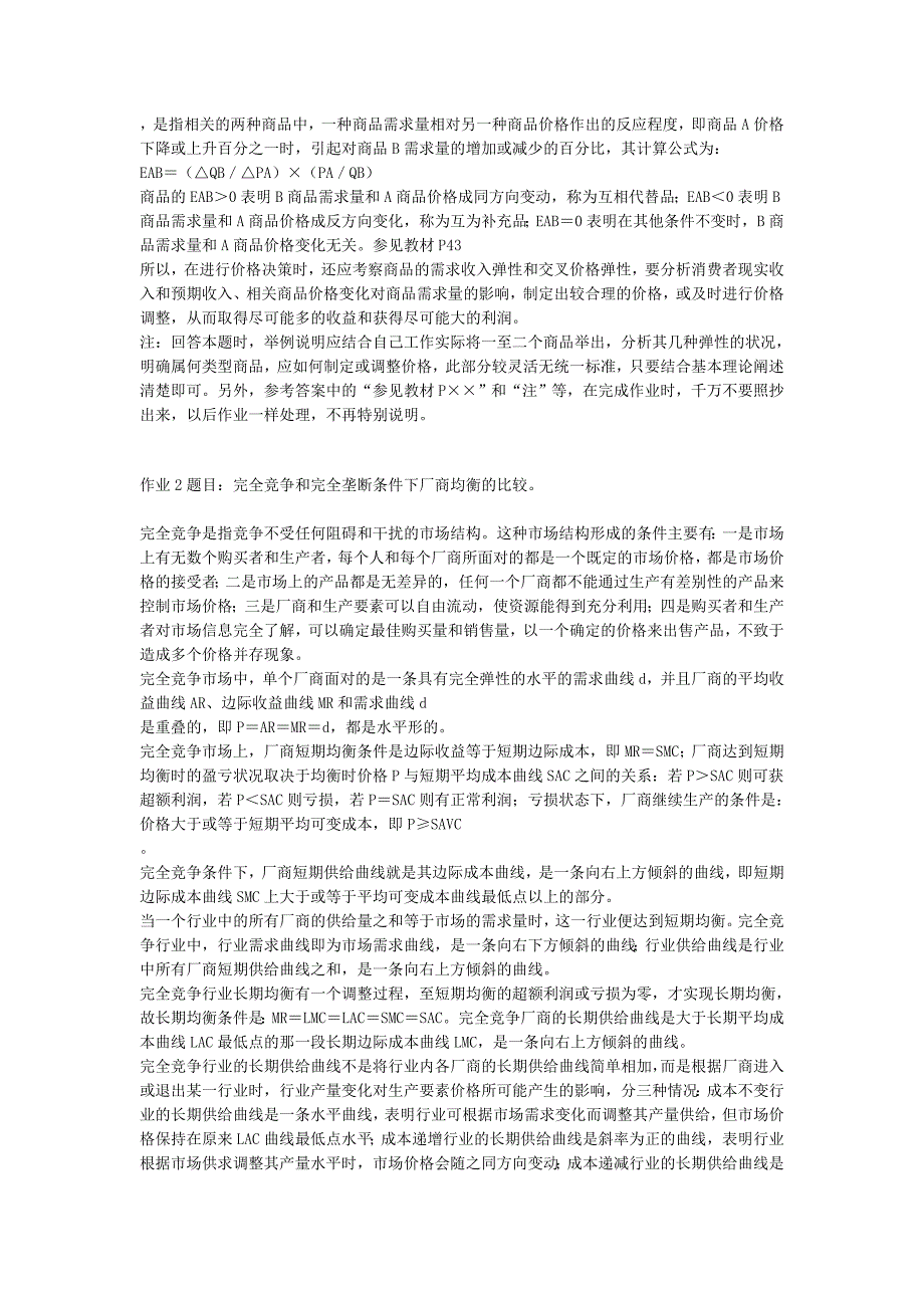 2022年电大(本科)西方经济学形成性考核全套答案+名词解释汇编备考资料_第2页