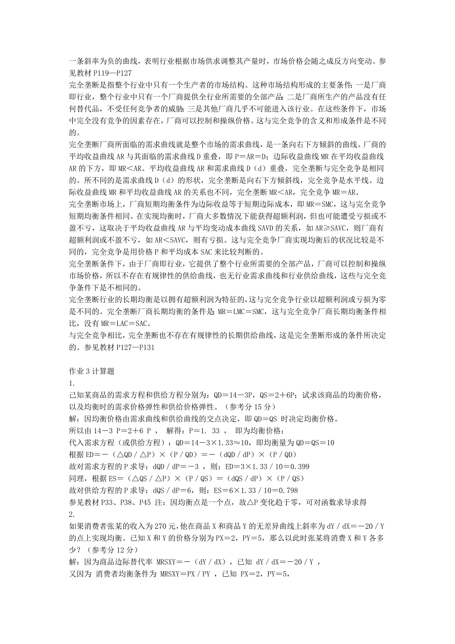 2022年电大(本科)西方经济学形成性考核全套答案+名词解释汇编备考资料_第3页