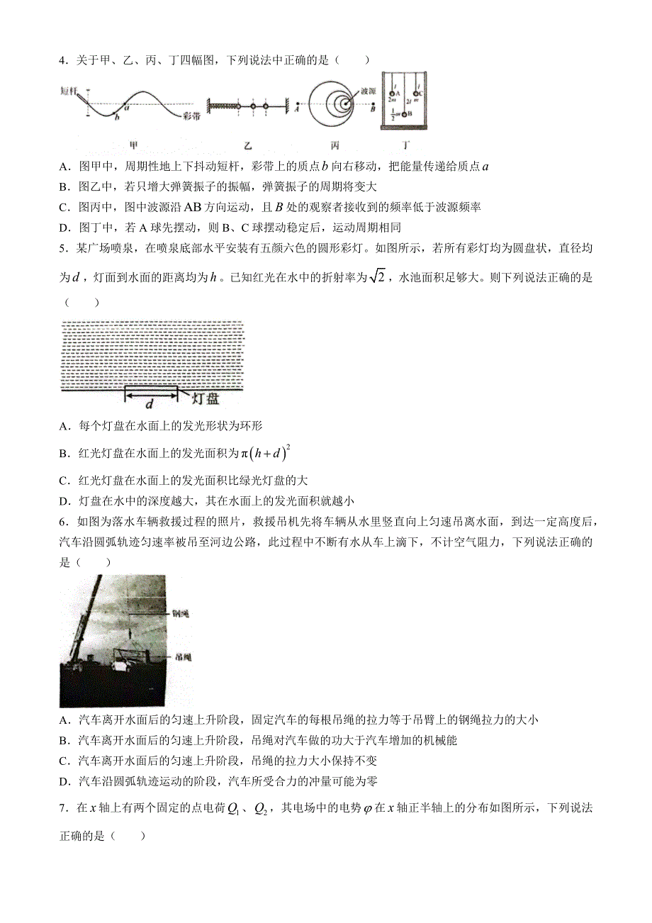 2024－2025学年第一学期期中考试高二物理试卷（无答案）_第2页