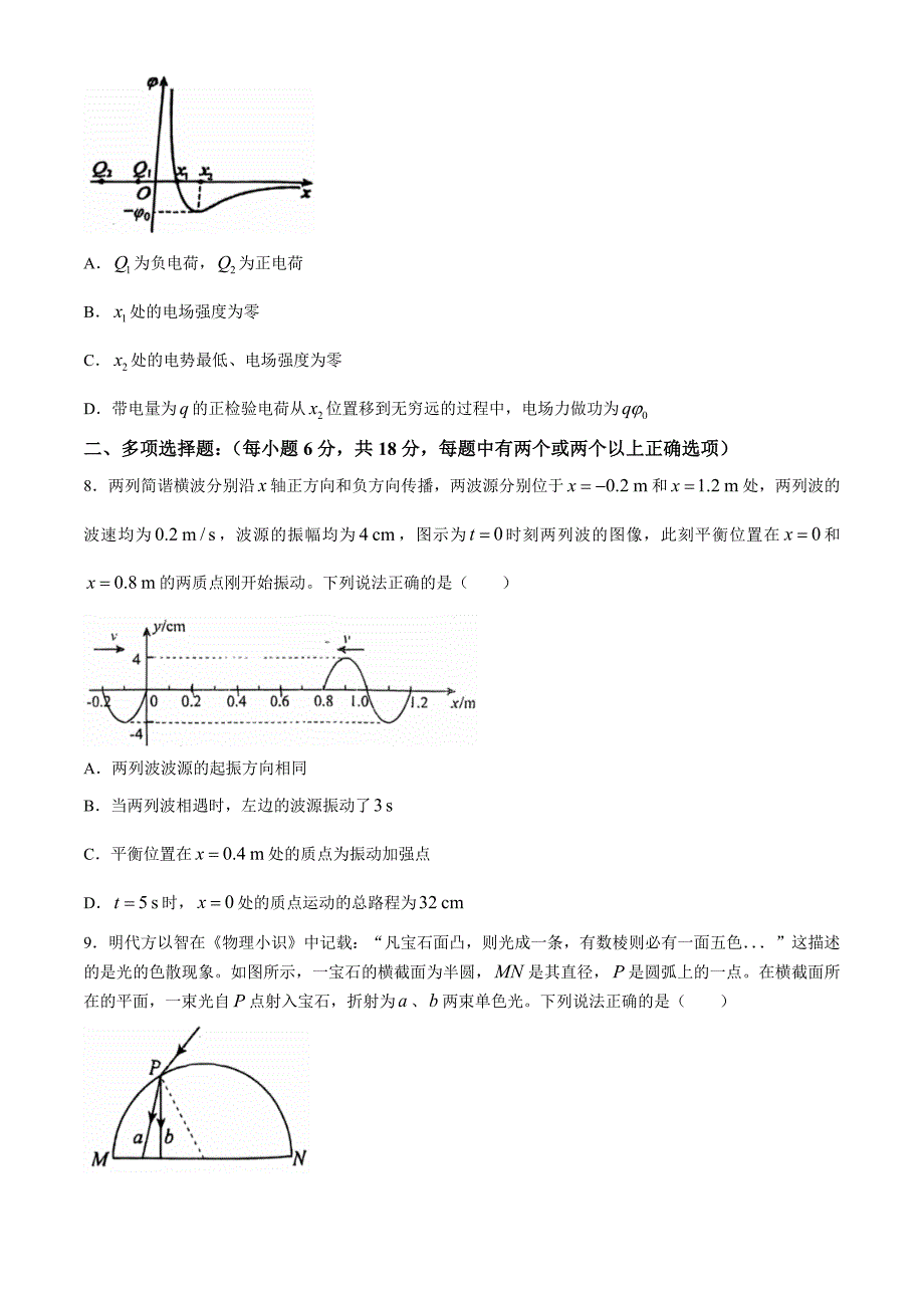 2024－2025学年第一学期期中考试高二物理试卷（无答案）_第3页