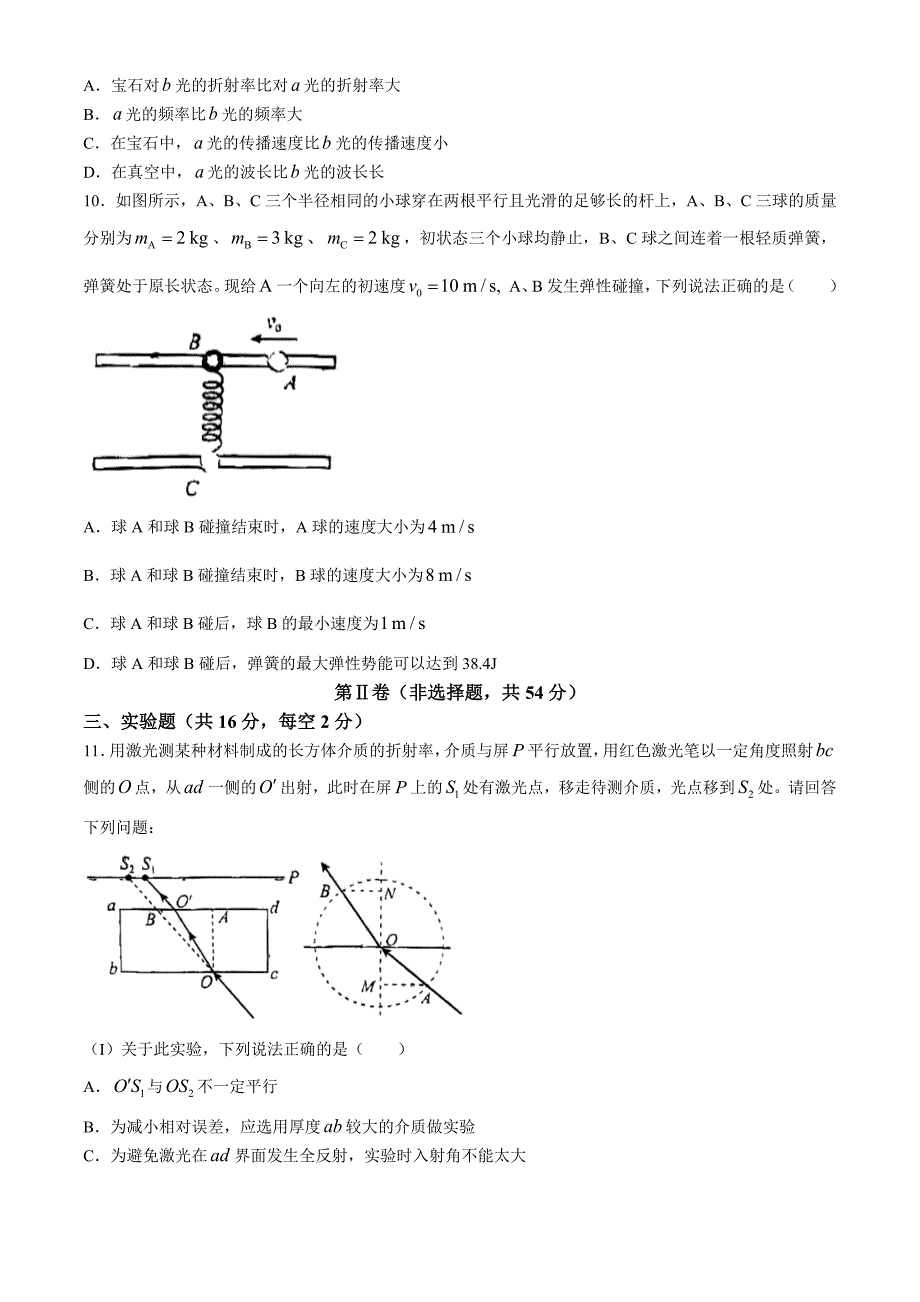 2024－2025学年第一学期期中考试高二物理试卷（无答案）_第4页