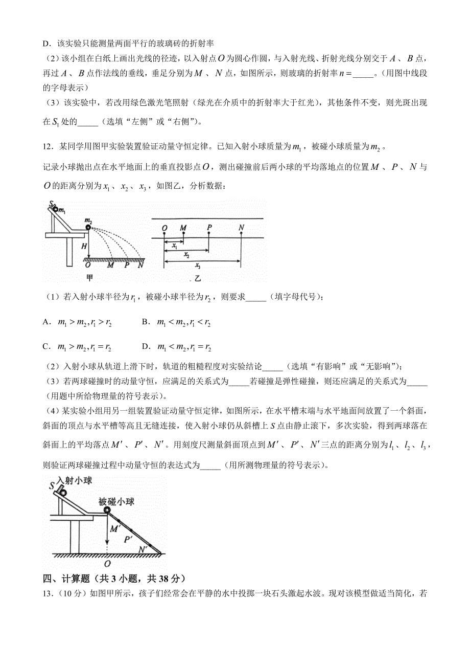 2024－2025学年第一学期期中考试高二物理试卷（无答案）_第5页