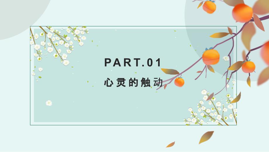 《从优秀教师到卓越教师》读书分享活动课件_第3页