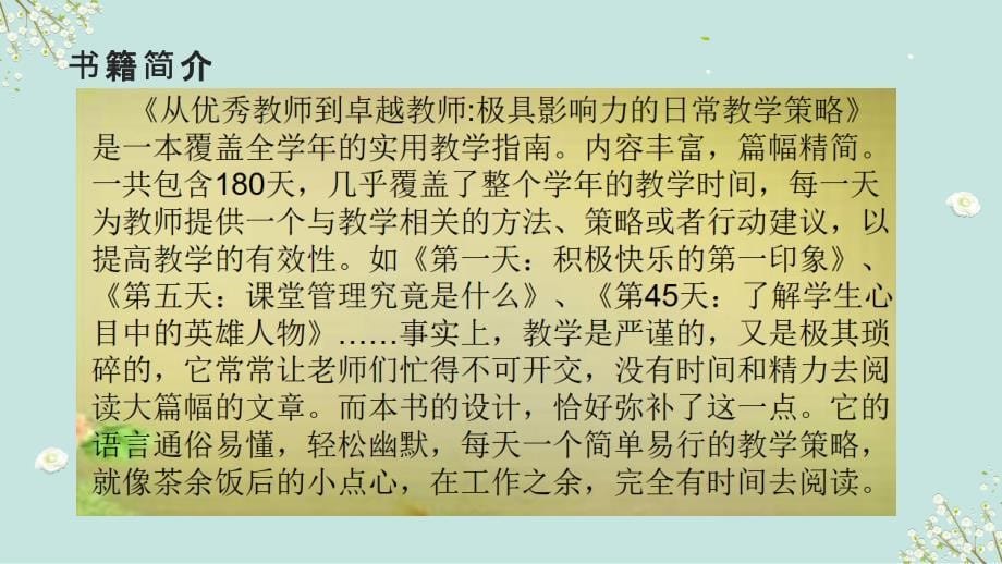 《从优秀教师到卓越教师》读书分享活动课件_第5页